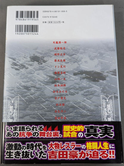Go Yoshida's talking! Dojo Breaking Pro Wrestler  Gachinko Interview Collection