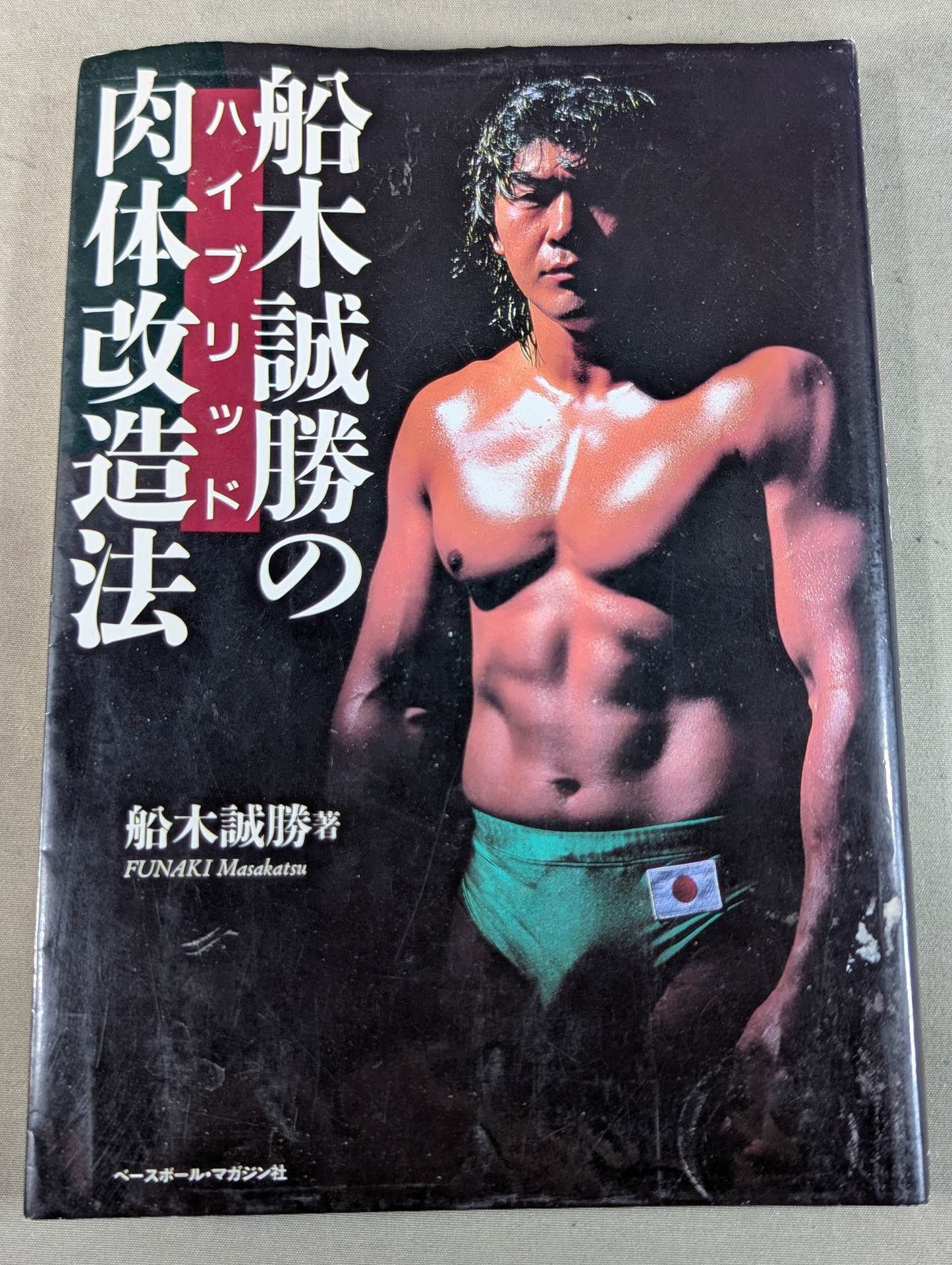 Masakatsu Funaki 's hybrid body modification method