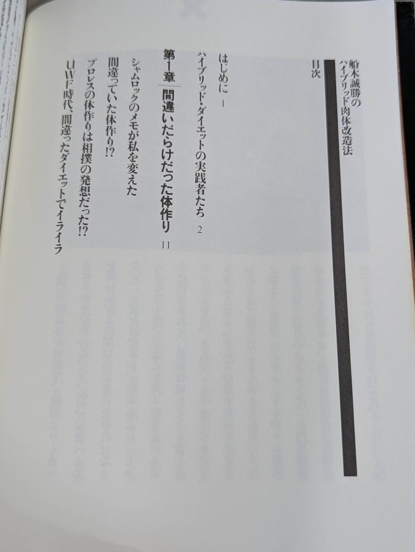 Masakatsu Funaki 's hybrid body modification method