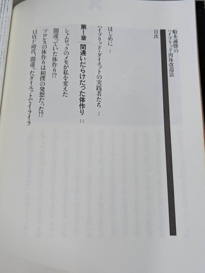 Masakatsu Funaki 's hybrid body modification method