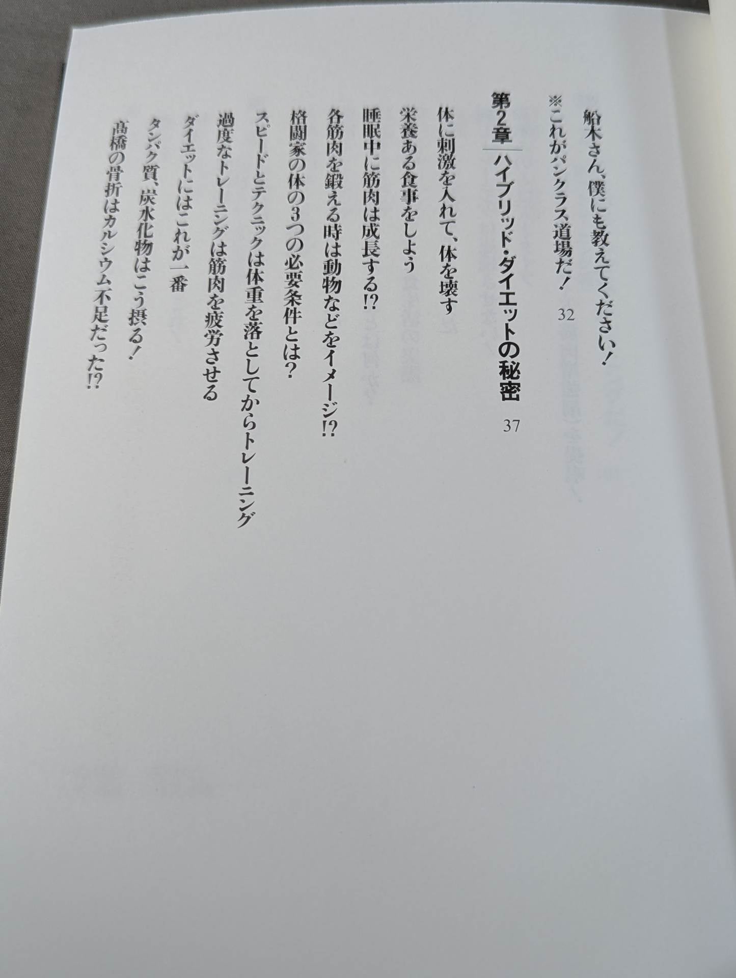 Masakatsu Funaki 's hybrid body modification method