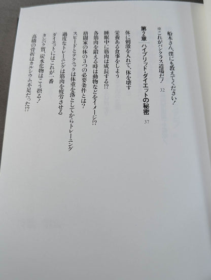 Masakatsu Funaki 's hybrid body modification method