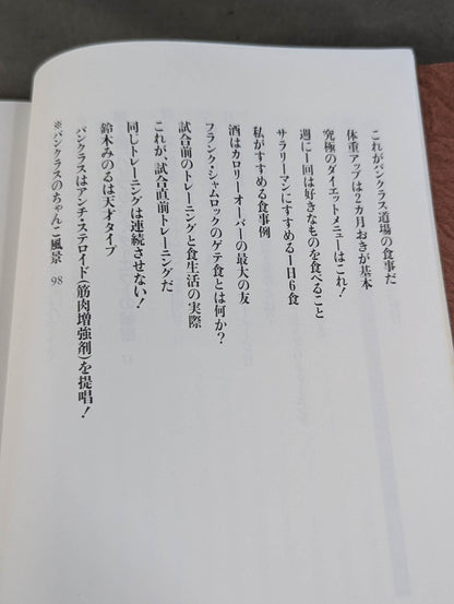 Masakatsu Funaki 's hybrid body modification method