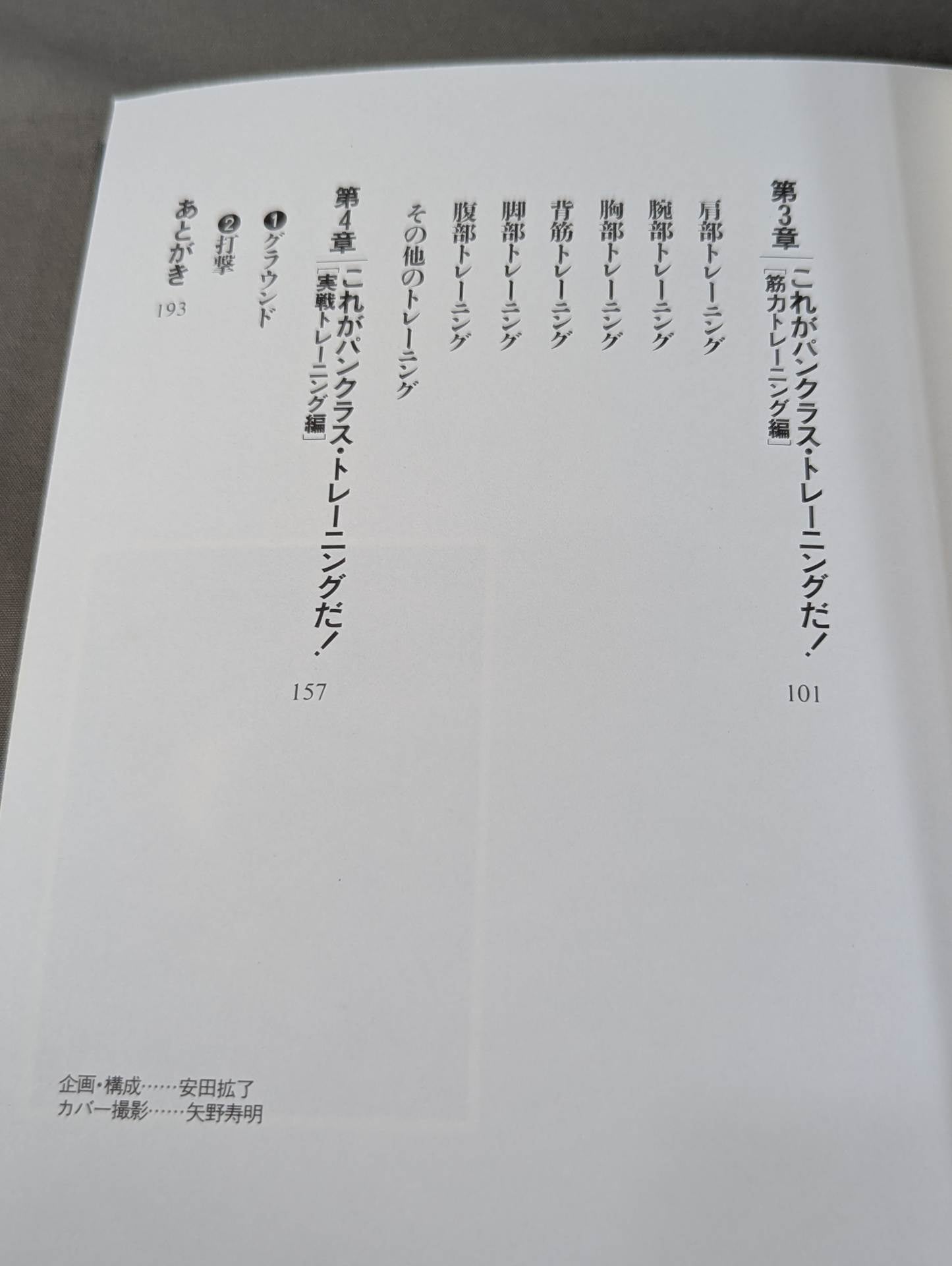 Masakatsu Funaki 's hybrid body modification method