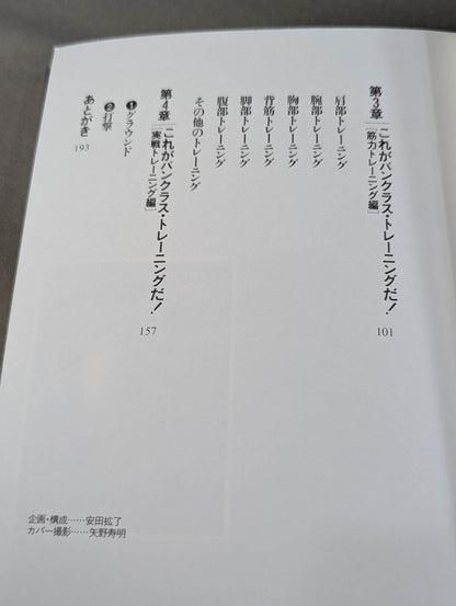 Masakatsu Funaki 's hybrid body modification method