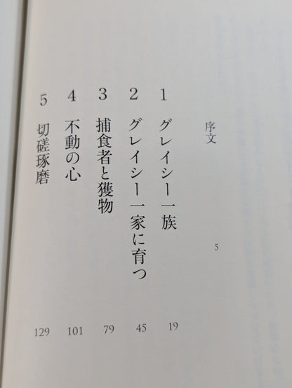 ヒクソン・グレイシー自伝