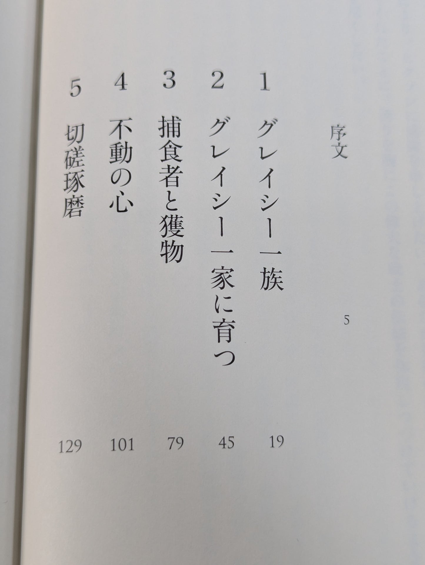ヒクソン・グレイシー自伝