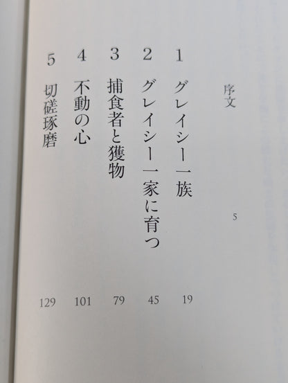 ヒクソン・グレイシー自伝