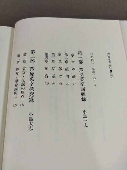 Hideyuki Ashihara