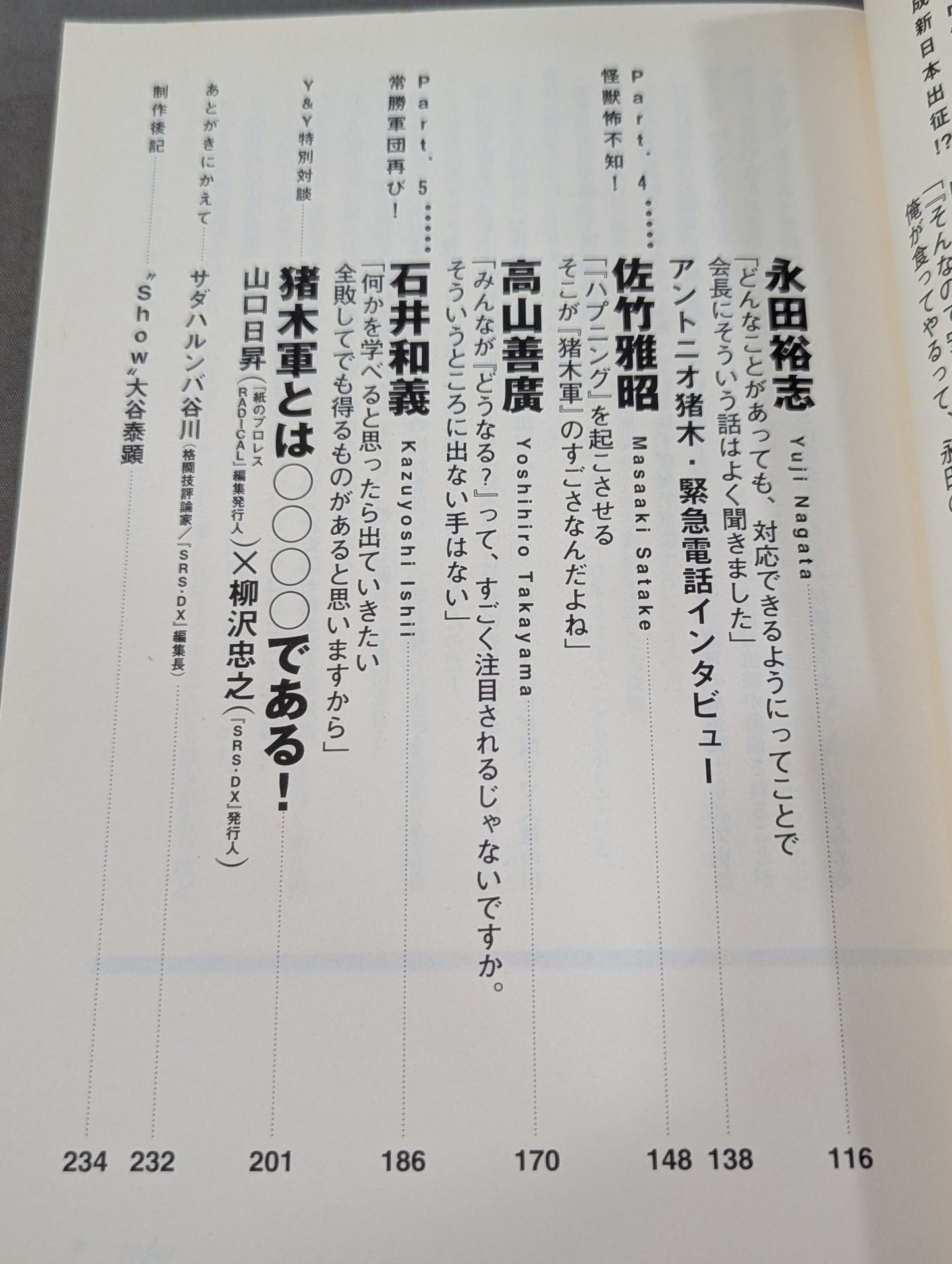 プロレスvsK－1読本 元気があれば猪木軍