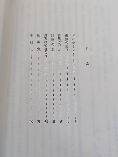 [Reprint Edition, Complete 2-Volume Set] True Novel Mas Oyama (Masutatsu Oyama)  Half a Century Karate for Life (Karate Baka Ichidai)  Superhuman Pursuit Arc & Infinite Duel Arc