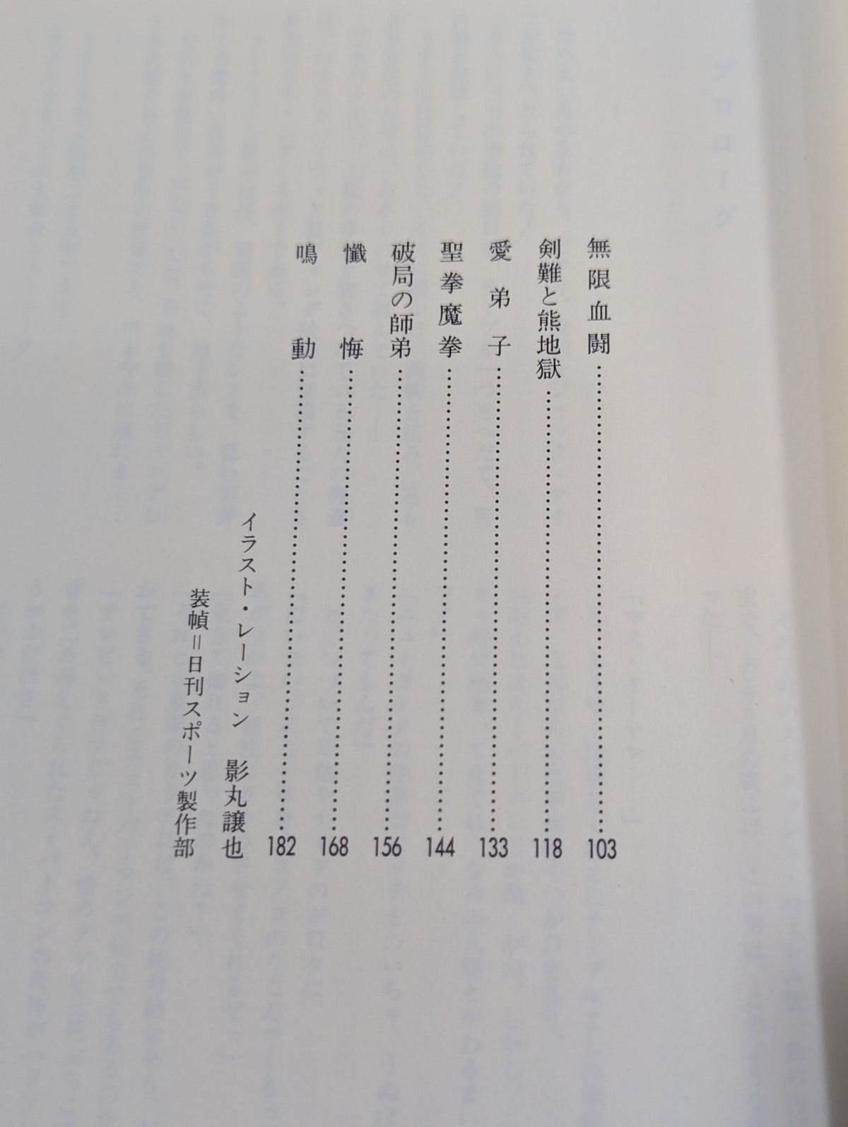 [Reprint Edition, Complete 2-Volume Set] True Novel Mas Oyama (Masutatsu Oyama)  Half a Century Karate for Life (Karate Baka Ichidai)  Superhuman Pursuit Arc & Infinite Duel Arc
