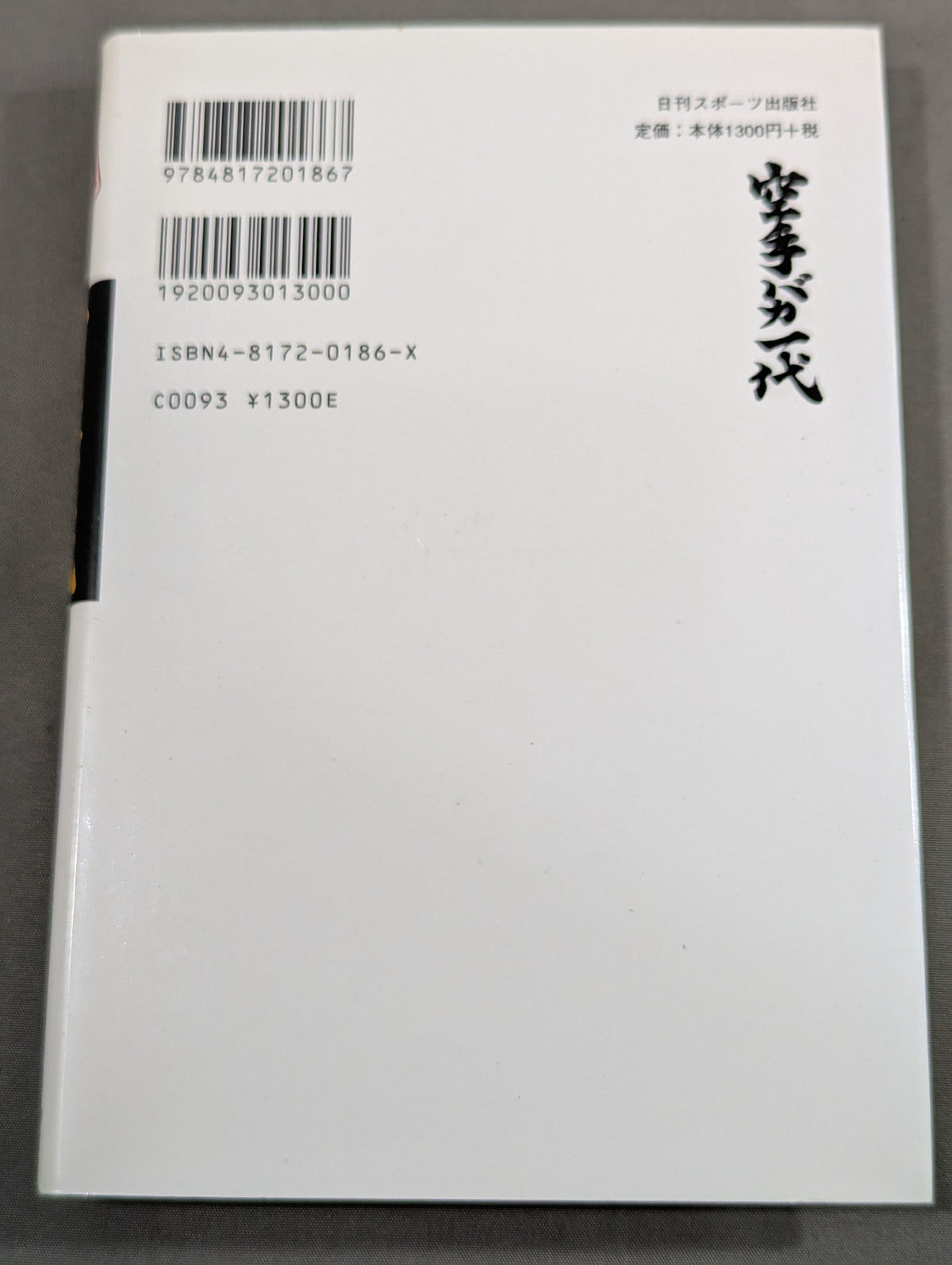 [Reprint Edition, Complete 2-Volume Set] True Novel Mas Oyama (Masutatsu Oyama)  Half a Century Karate for Life (Karate Baka Ichidai)  Superhuman Pursuit Arc & Infinite Duel Arc