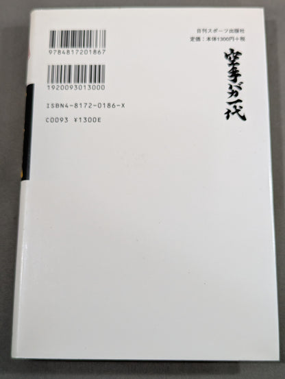 [Reprint Edition, Complete 2-Volume Set] True Novel Mas Oyama (Masutatsu Oyama)  Half a Century Karate for Life (Karate Baka Ichidai)  Superhuman Pursuit Arc & Infinite Duel Arc