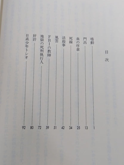 [Reprint Edition, Complete 2-Volume Set] True Novel Mas Oyama (Masutatsu Oyama)  Half a Century Karate for Life (Karate Baka Ichidai)  Superhuman Pursuit Arc & Infinite Duel Arc