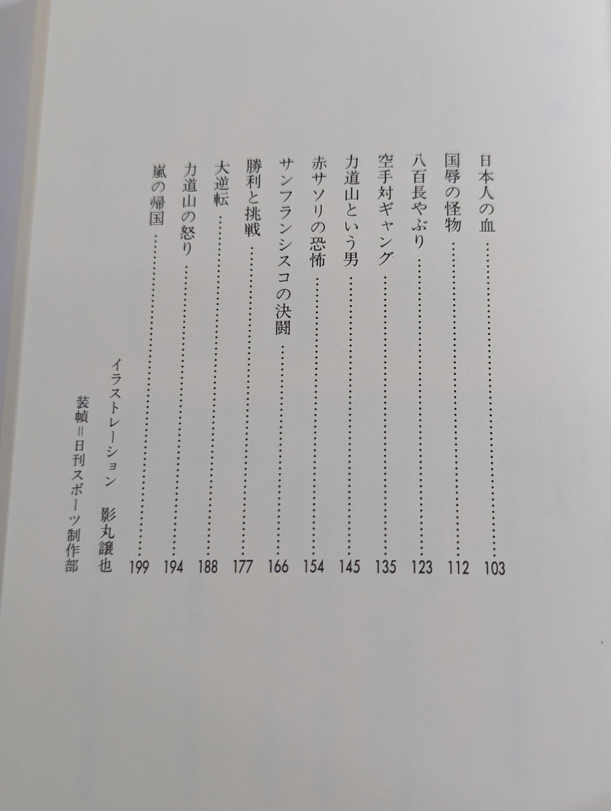 [Reprint Edition, Complete 2-Volume Set] True Novel Mas Oyama (Masutatsu Oyama)  Half a Century Karate for Life (Karate Baka Ichidai)  Superhuman Pursuit Arc & Infinite Duel Arc
