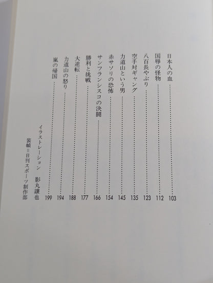 [Reprint Edition, Complete 2-Volume Set] True Novel Mas Oyama (Masutatsu Oyama)  Half a Century Karate for Life (Karate Baka Ichidai)  Superhuman Pursuit Arc & Infinite Duel Arc