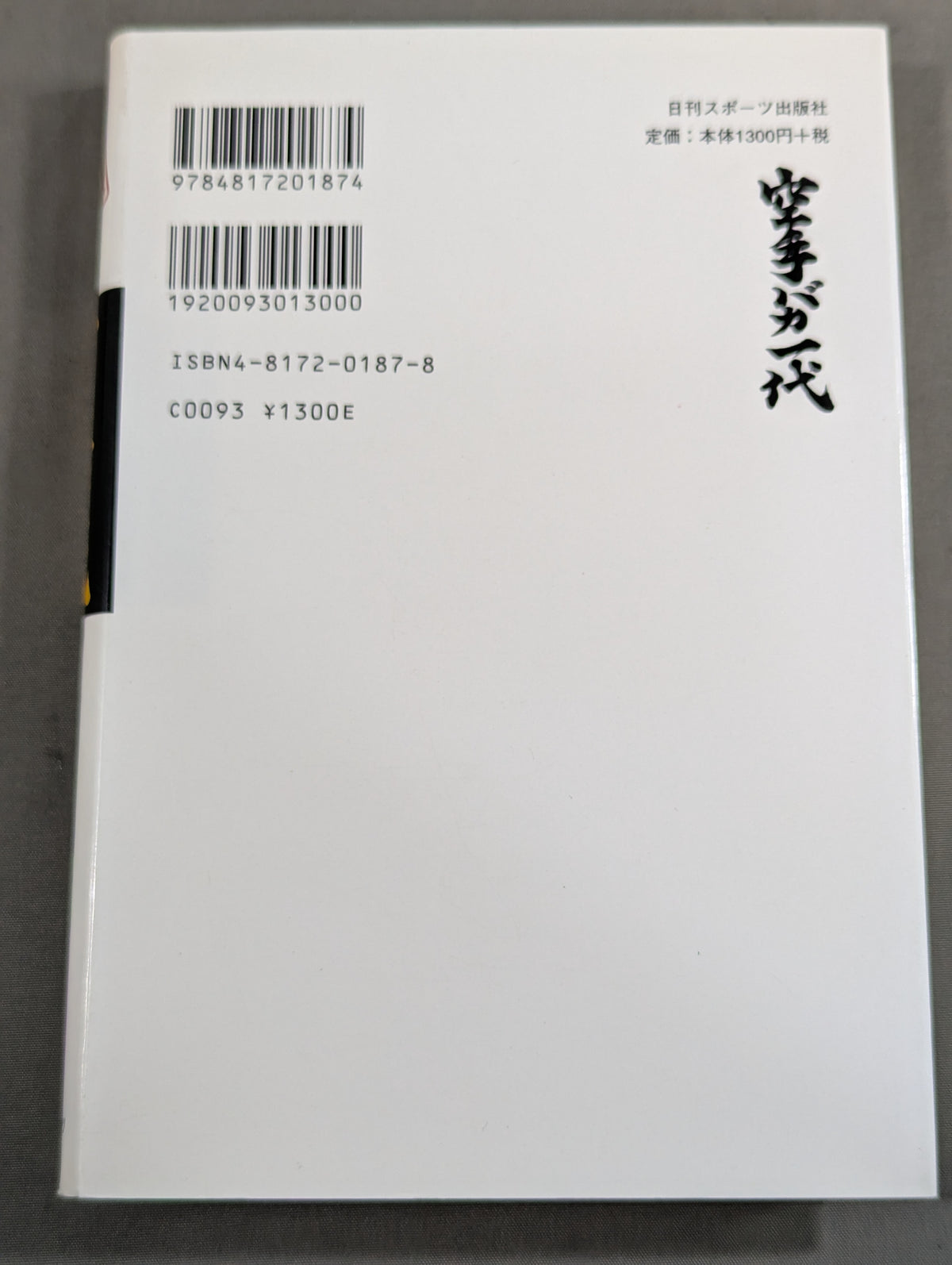 [Reprint Edition, Complete 2-Volume Set] True Novel Mas Oyama (Masutatsu Oyama)  Half a Century Karate for Life (Karate Baka Ichidai)  Superhuman Pursuit Arc & Infinite Duel Arc