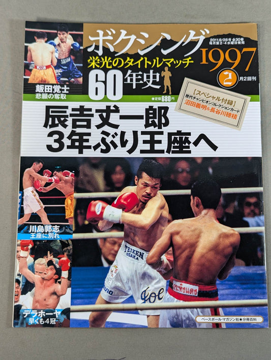 ボクシング栄光のタイトルマッチ60年史 (2)