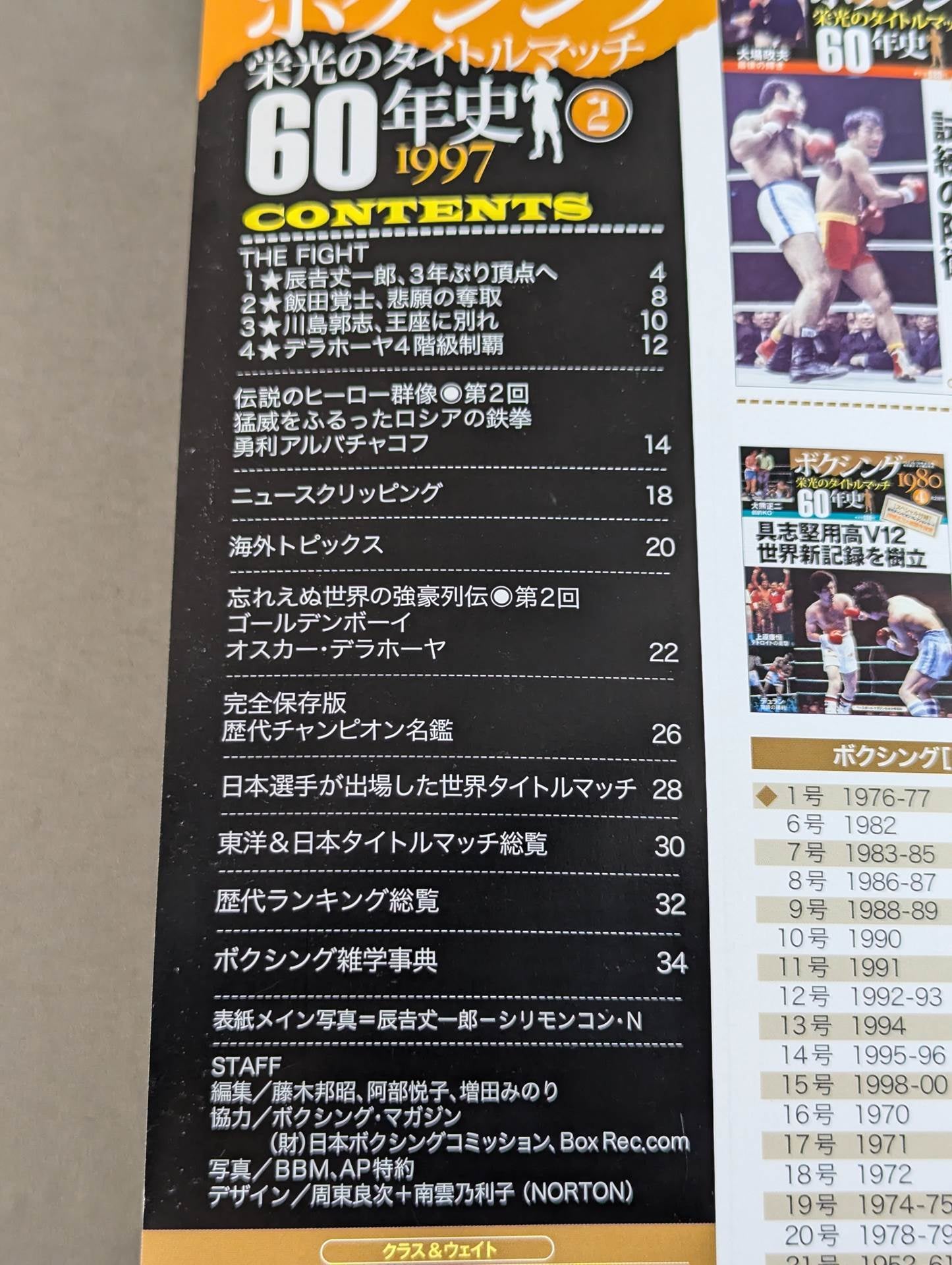 60 Years of Boxing Glory Title Match (2) – 闘道館