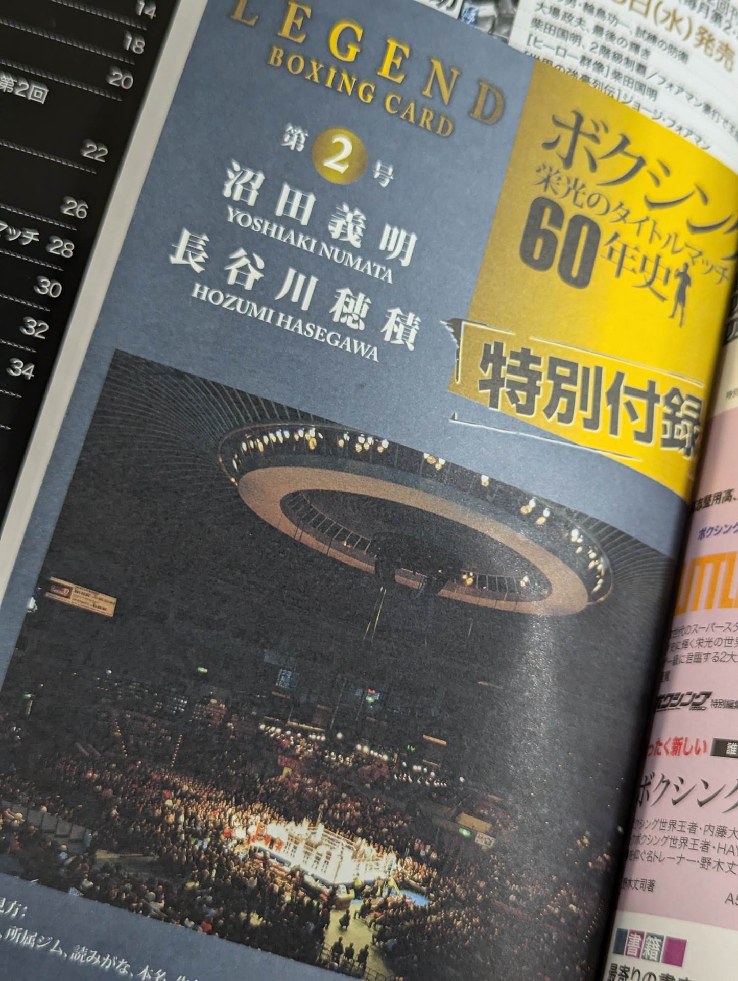 60 Years of Boxing Glory Title Match (2) – 闘道館