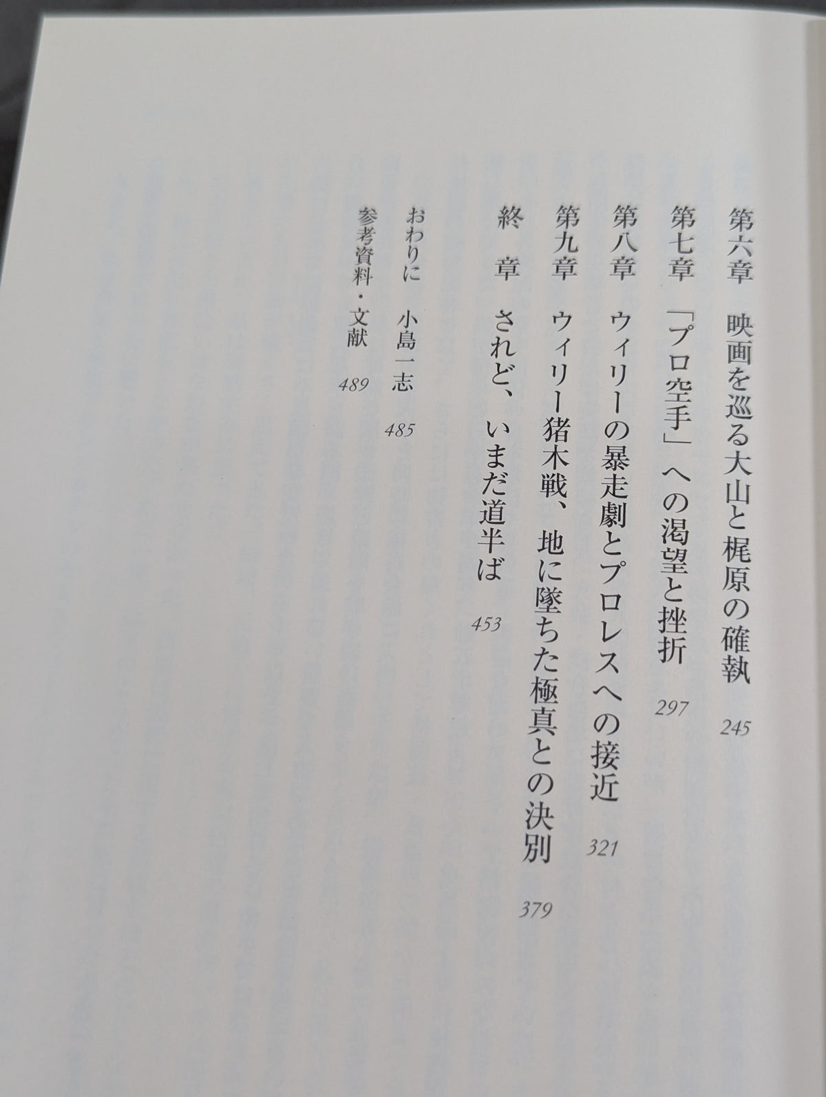 添野義二 極真鎮魂歌 大山倍達外伝