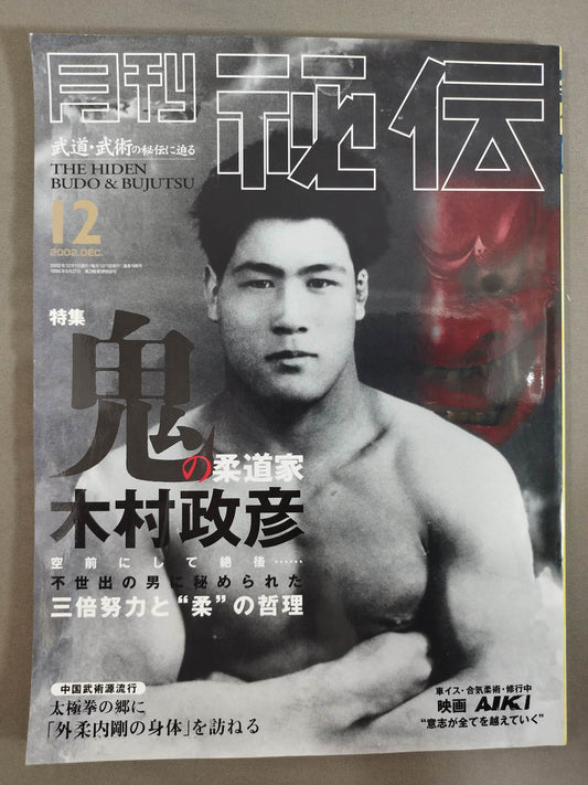 月刊秘伝168