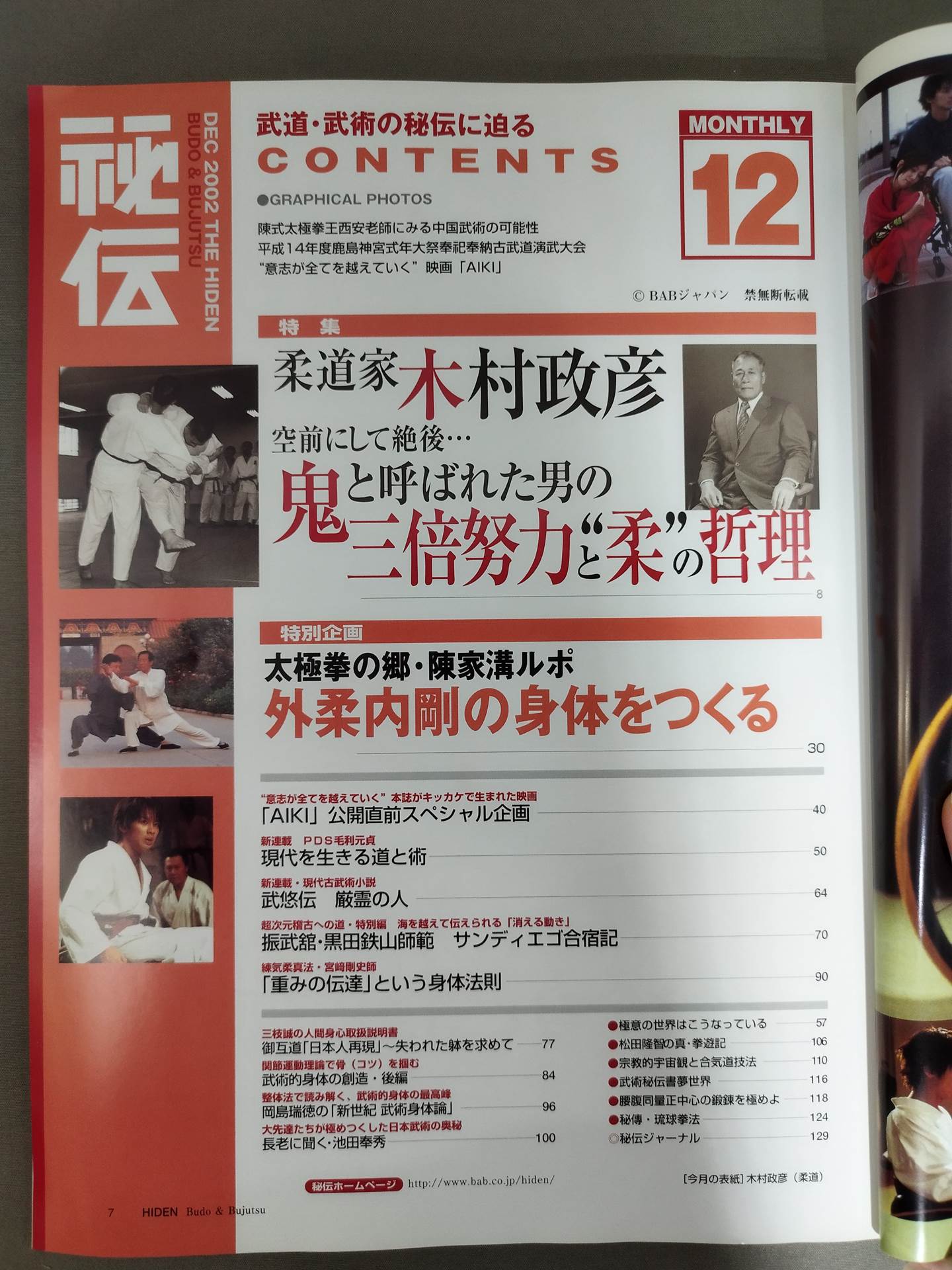 月刊秘伝168
