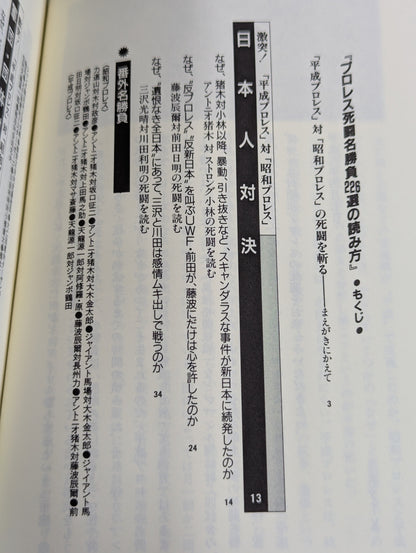 How to read Pocket Book 65 Pro Wrestling  226 Death Fighting Famous Matches