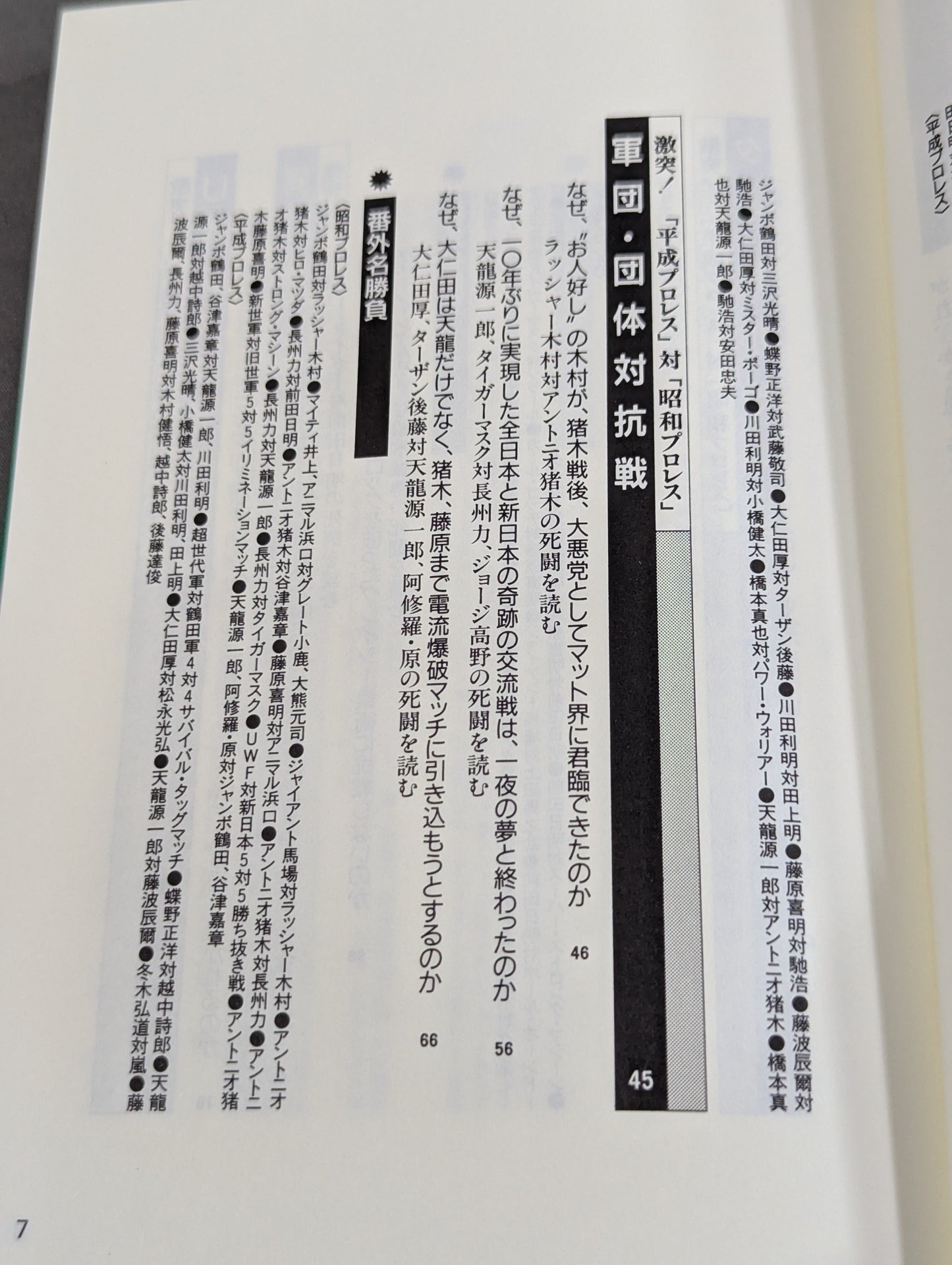 How to read Pocket Book 65 Pro Wrestling  226 Death Fighting Famous Matches