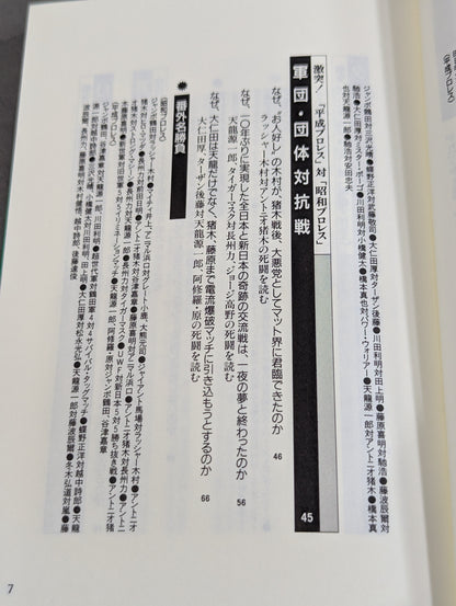 How to read Pocket Book 65 Pro Wrestling  226 Death Fighting Famous Matches