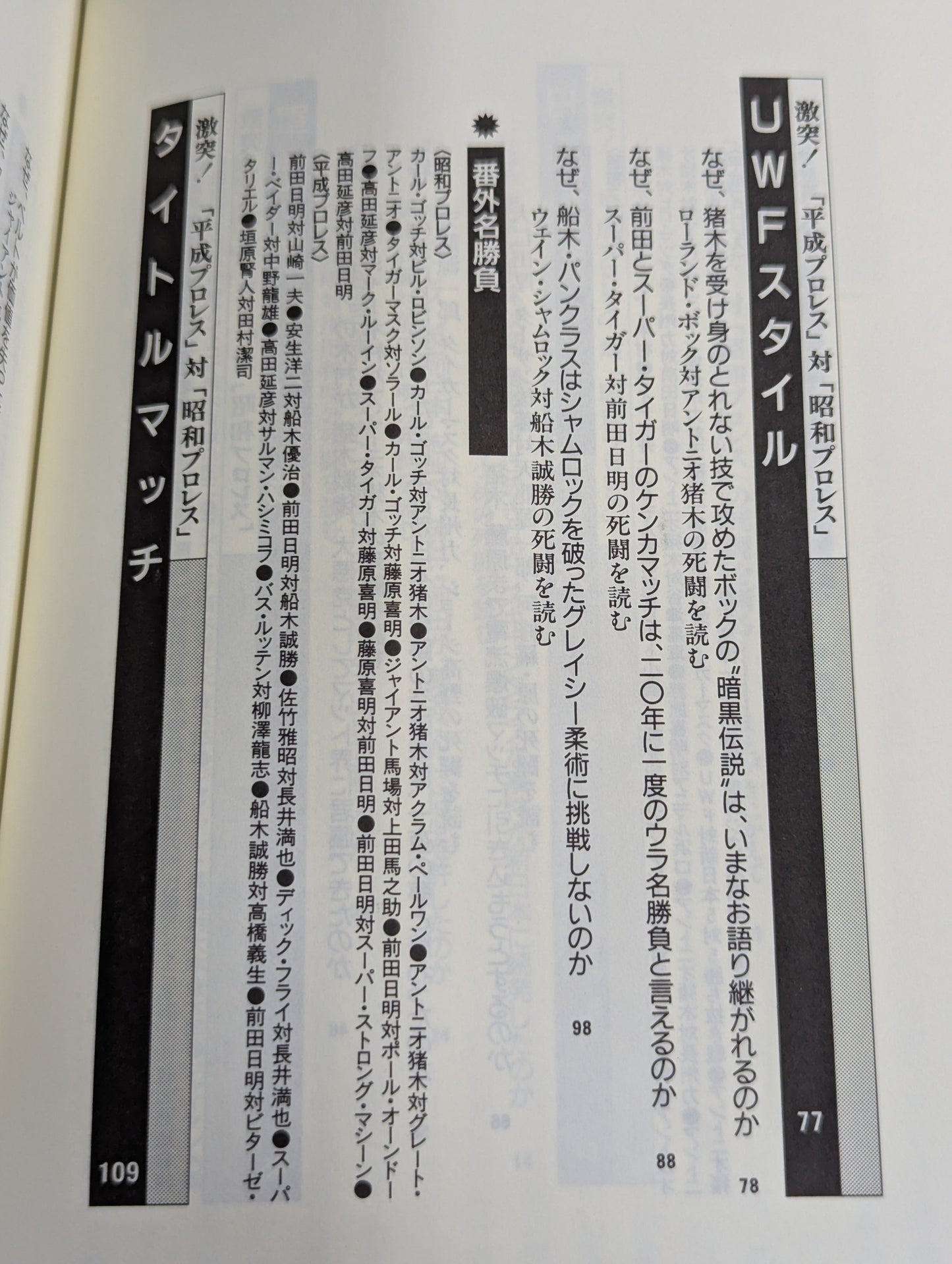 How to read Pocket Book 65 Pro Wrestling  226 Death Fighting Famous Matches
