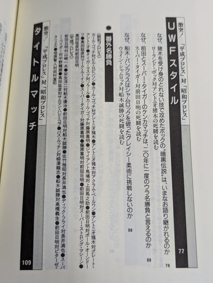 How to read Pocket Book 65 Pro Wrestling  226 Death Fighting Famous Matches