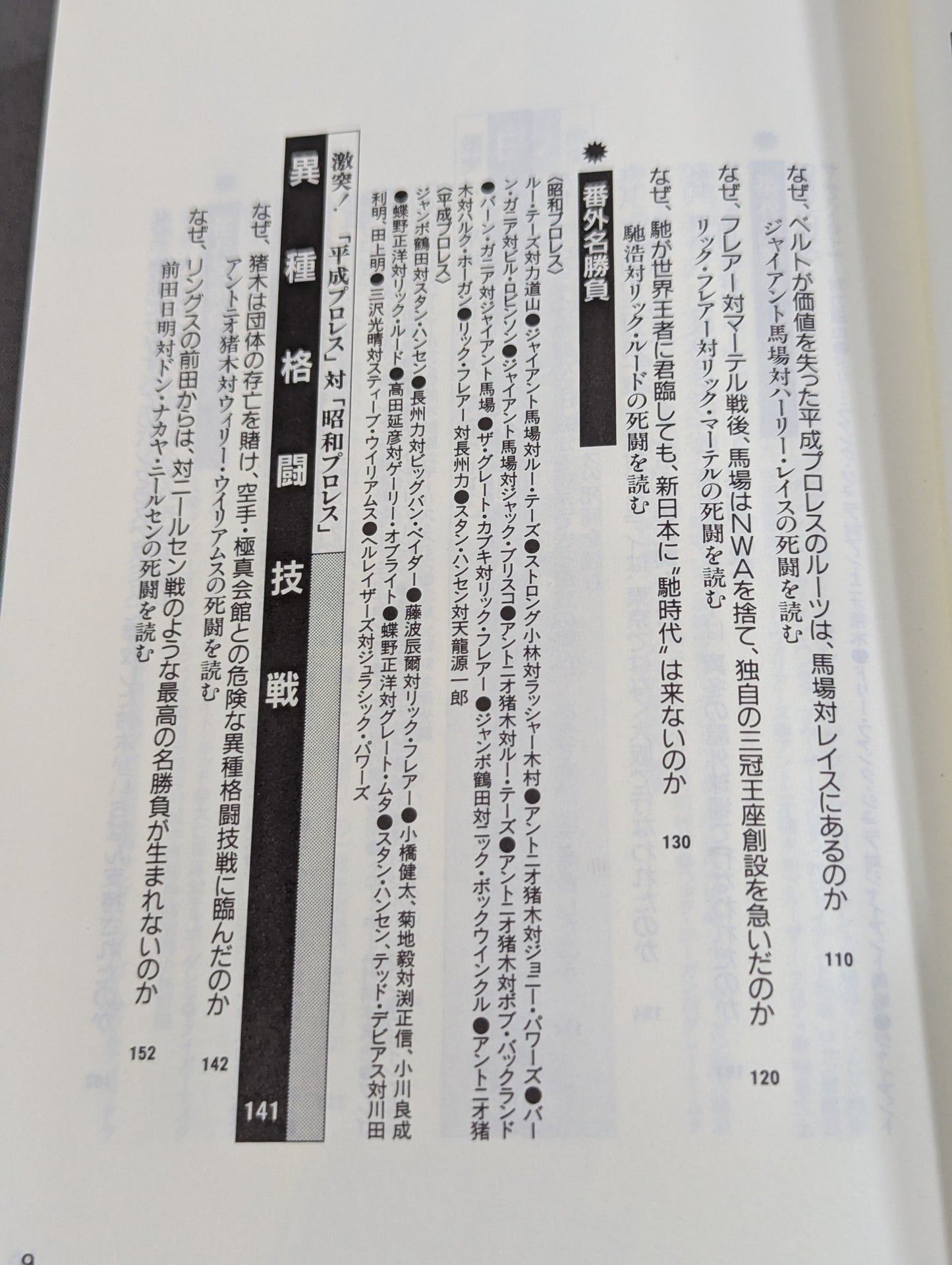 How to read Pocket Book 65 Pro Wrestling  226 Death Fighting Famous Matches