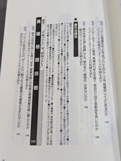 How to read Pocket Book 65 Pro Wrestling  226 Death Fighting Famous Matches