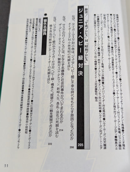 How to read Pocket Book 65 Pro Wrestling  226 Death Fighting Famous Matches