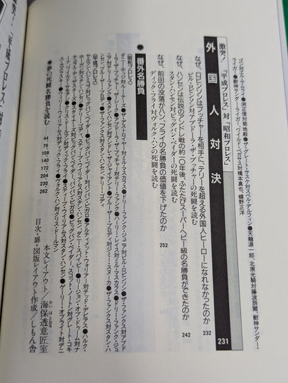 How to read Pocket Book 65 Pro Wrestling  226 Death Fighting Famous Matches