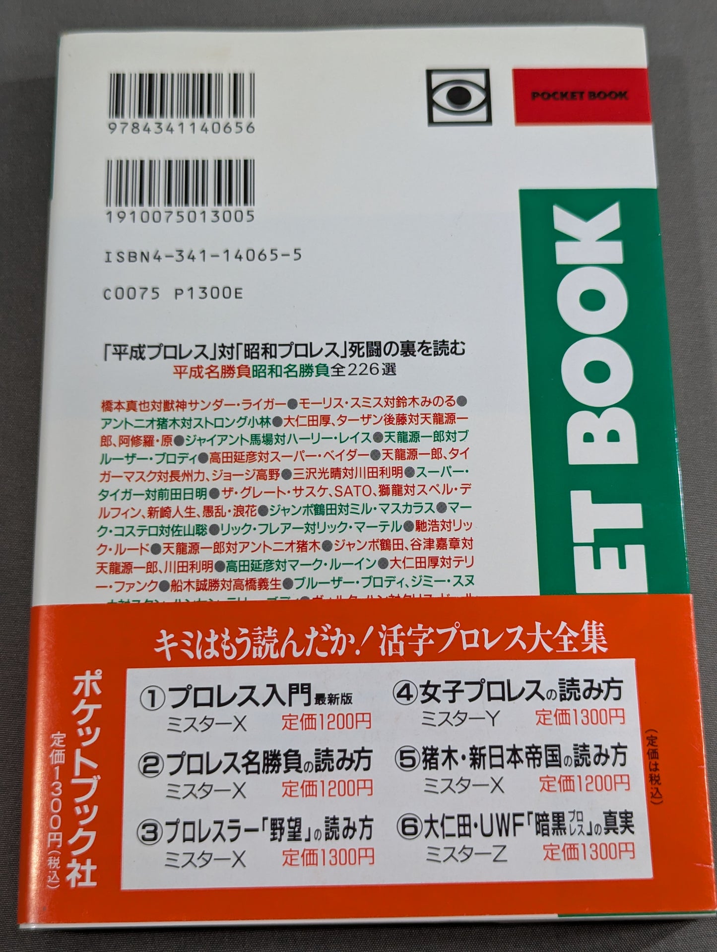How to read Pocket Book 65 Pro Wrestling  226 Death Fighting Famous Matches