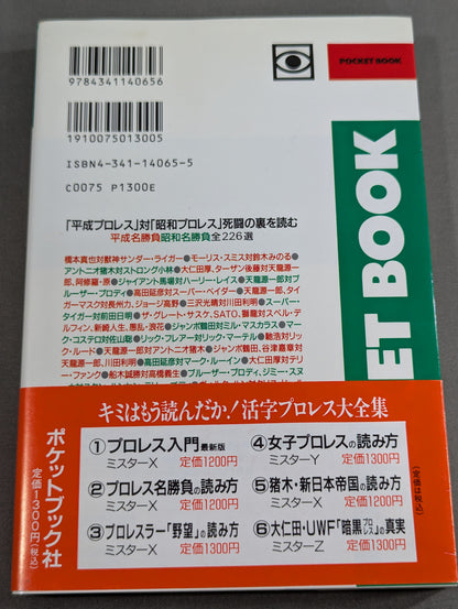How to read Pocket Book 65 Pro Wrestling  226 Death Fighting Famous Matches