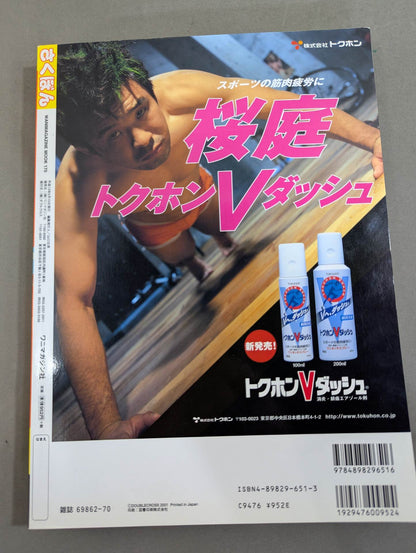 Sakurabon Kazushi Sakuraba Official Magazine