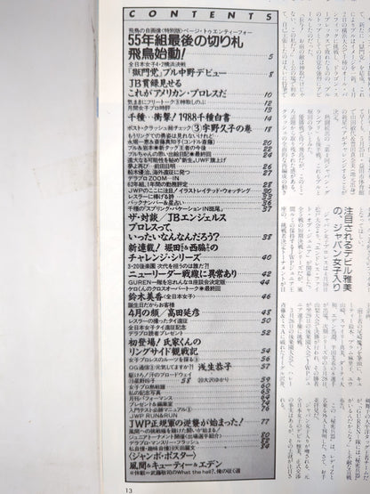 デラックスプロレス 1988年6月号