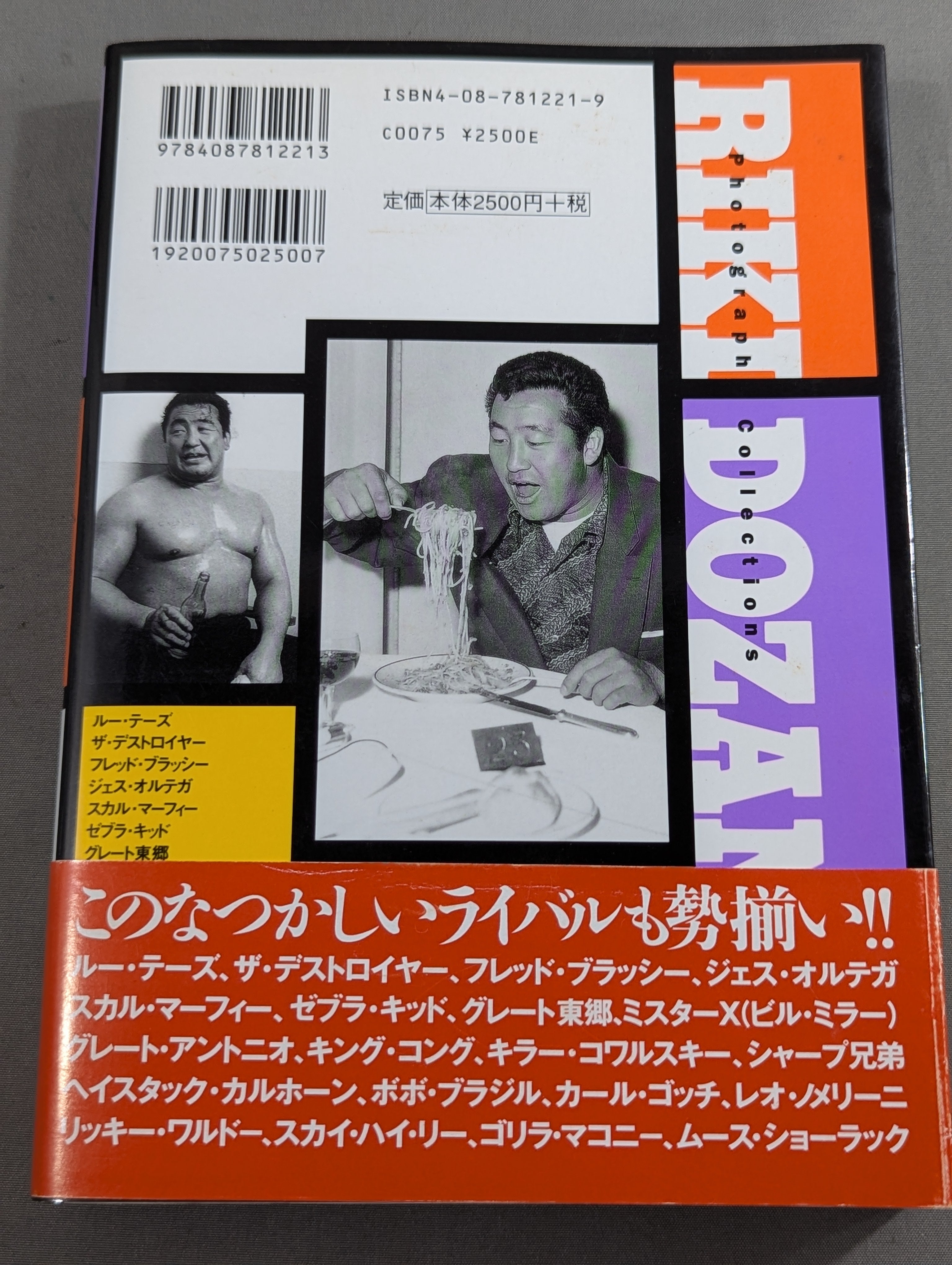 中古■漫画■プロ・レスの王者 力道山■杵渕やすお■鶴書房■昭和29年？ 写真集・門外不出! 力道山 – 闘道館