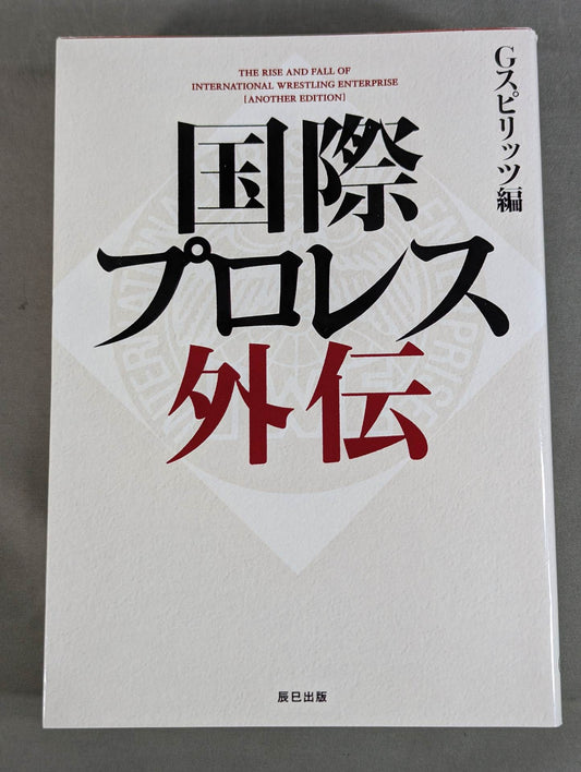 International Pro Wrestling Gaiden