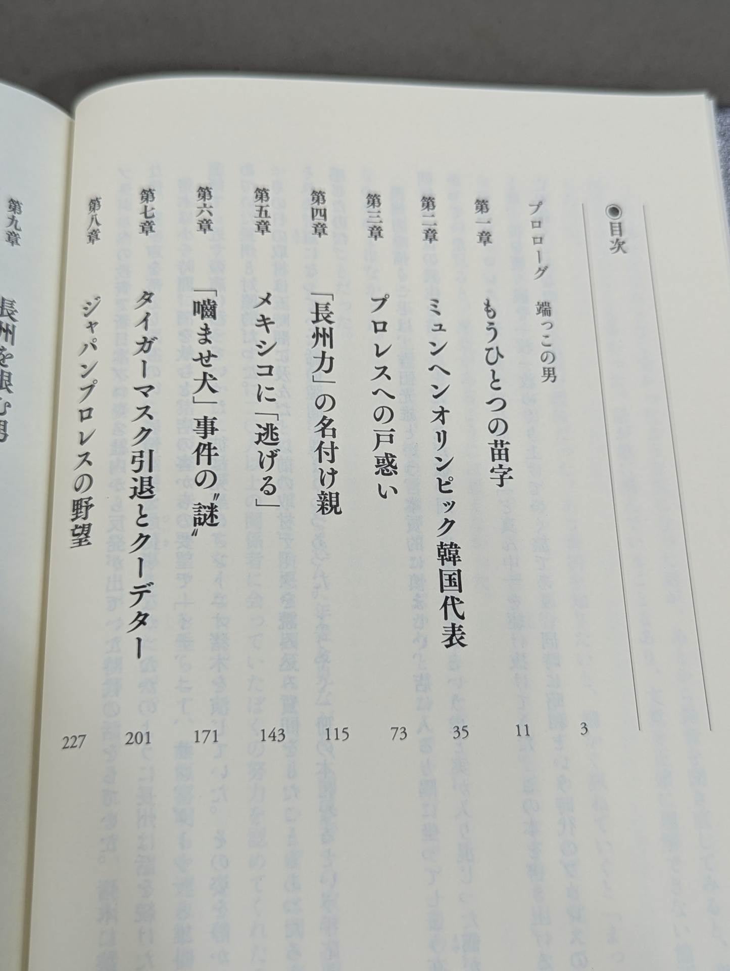 真説・長州力 1951-2015