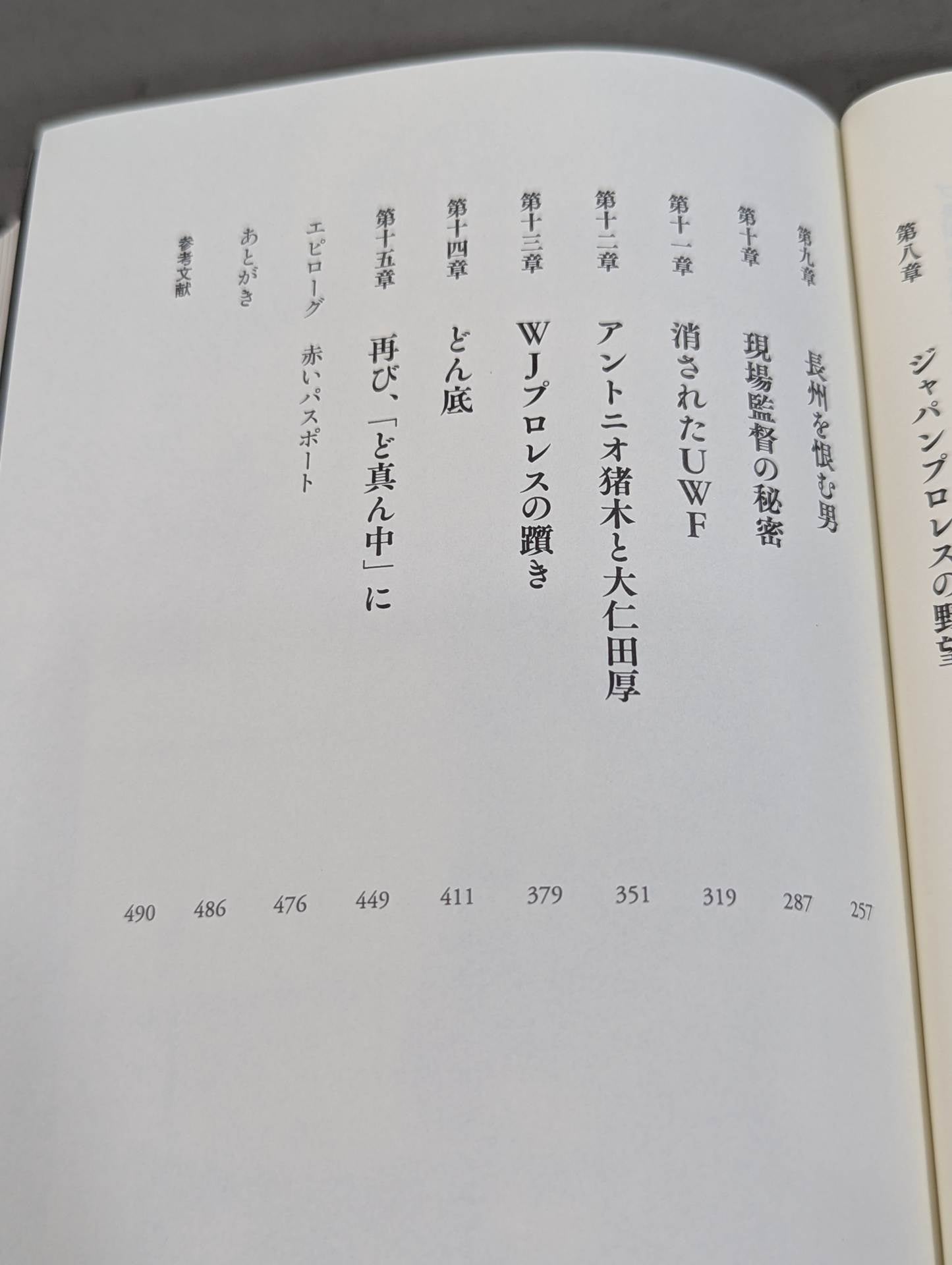 真説・長州力 1951-2015