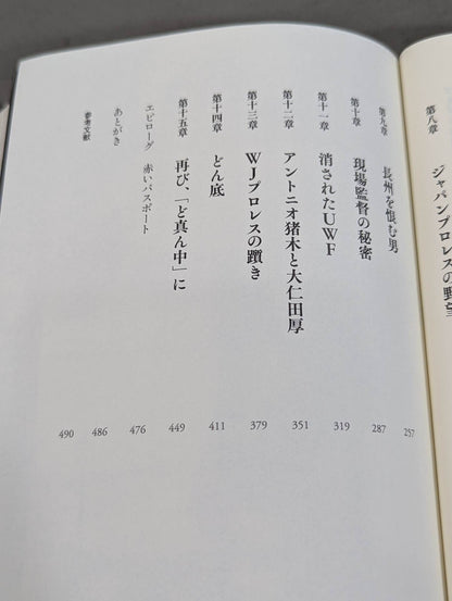 真説・長州力 1951-2015