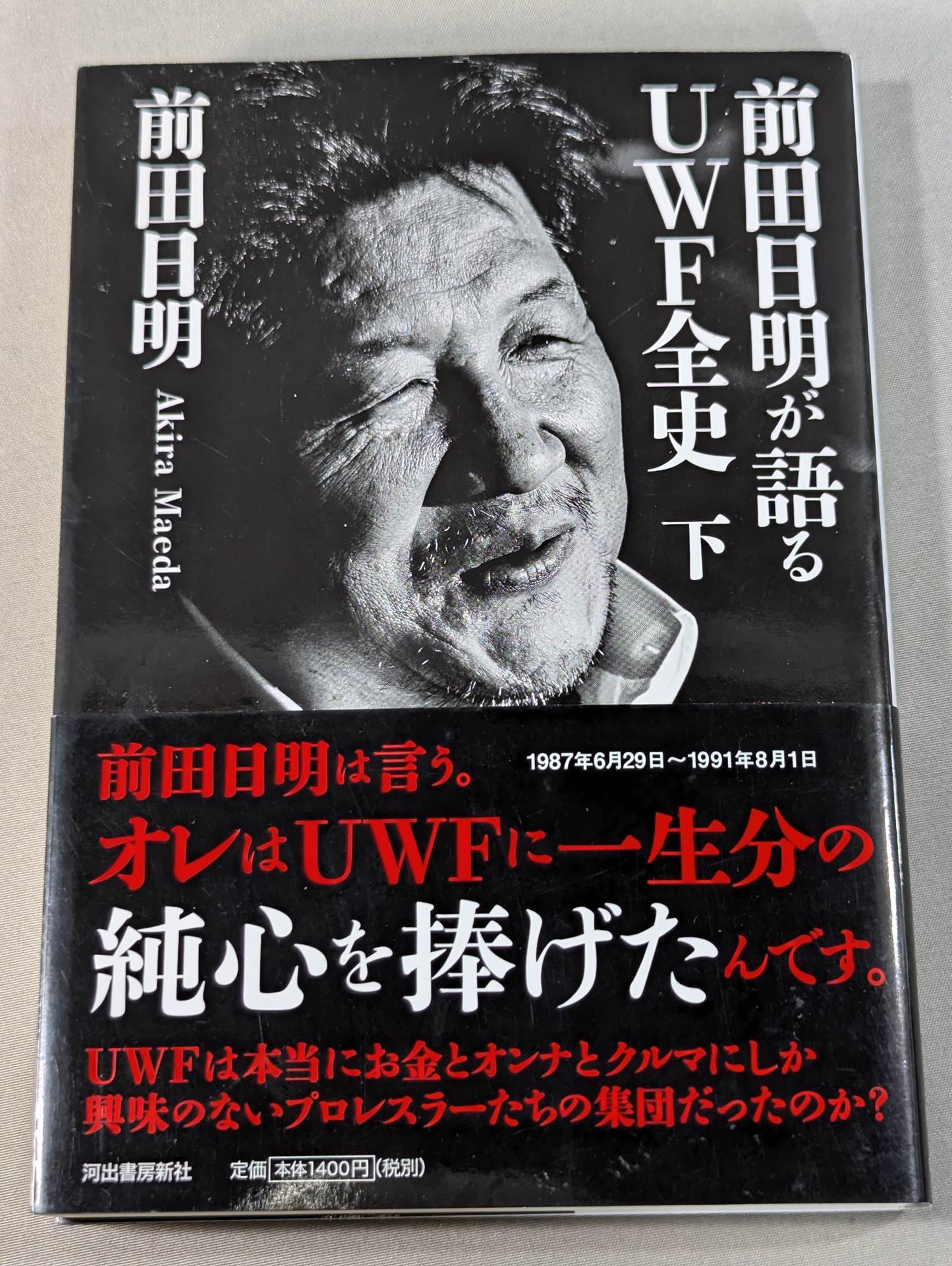 Akira Maeda  talks about the entire history of UWF below