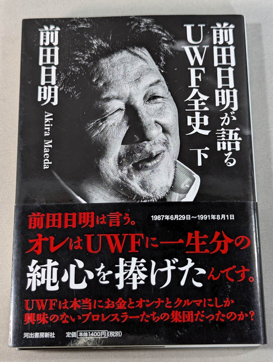 Akira Maeda  talks about the entire history of UWF below