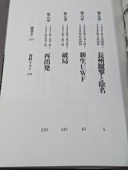 Akira Maeda  talks about the entire history of UWF below