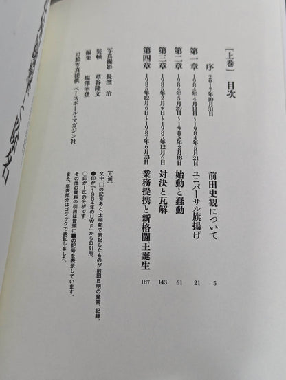 Akira Maeda  talks about the entire history of UWF below